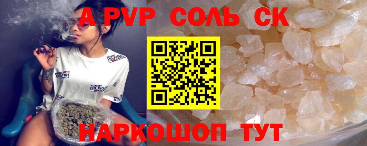 Alpha PVP Crystall  Вход с VPN  Ноябрьск  Альфа ПВП  Alpha PVP СК 