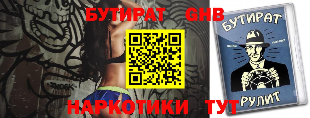 БУТИРАТ BDO 33%  БУТИРАТ  Ноябрьск  Вход с VPN 