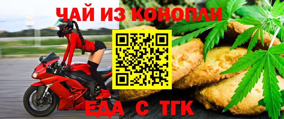 Печенье с ТГК марихуана Ноябрьск