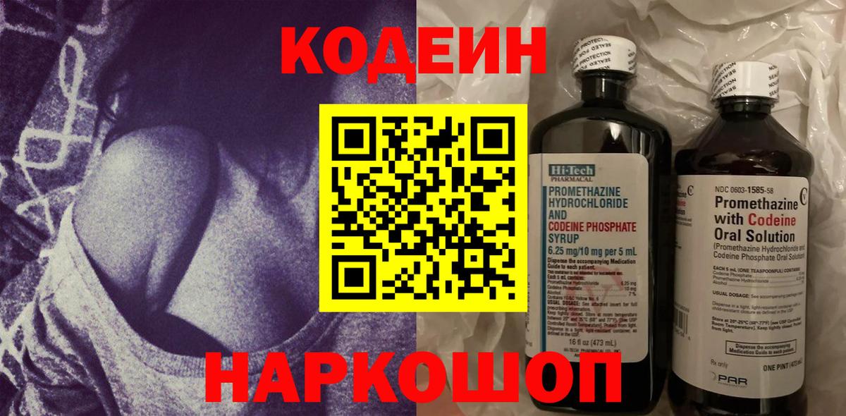 Кодеин Purple Drank Ноябрьск