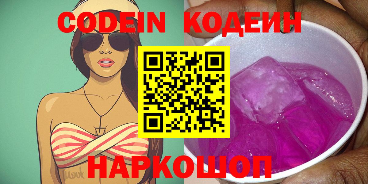 Кодеиновый сироп Lean напиток Lean (лин)  Вход с VPN  Ноябрьск 