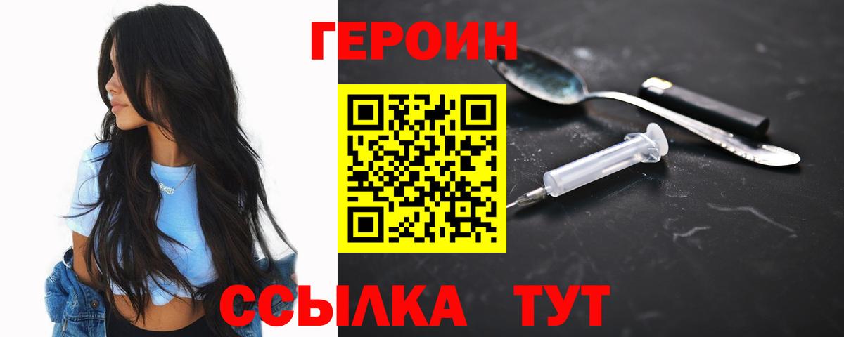 Героин хмурый  Вход с VPN  Героин  Ноябрьск 