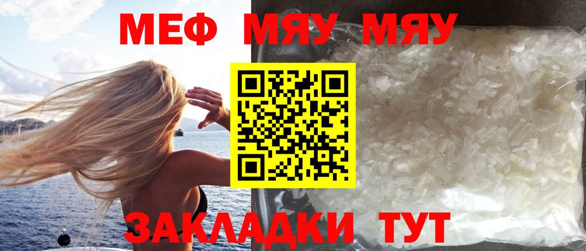 МЕФ кристаллы  Вход с VPN  Меф  сколько стоит  МЯУ-МЯУ  Ноябрьск 