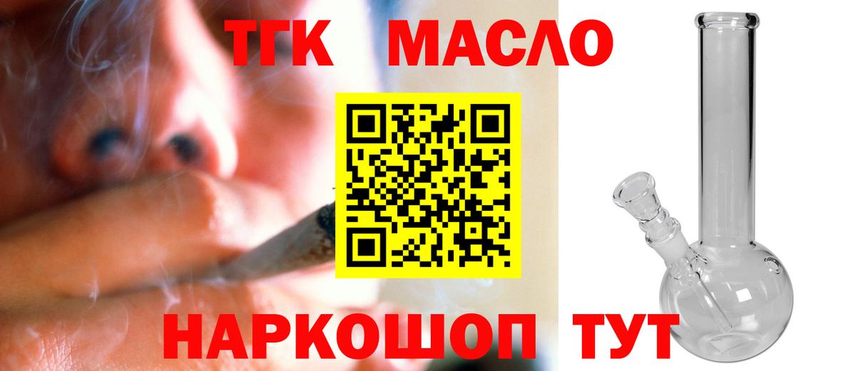 Дистиллят ТГК THC oil Ноябрьск